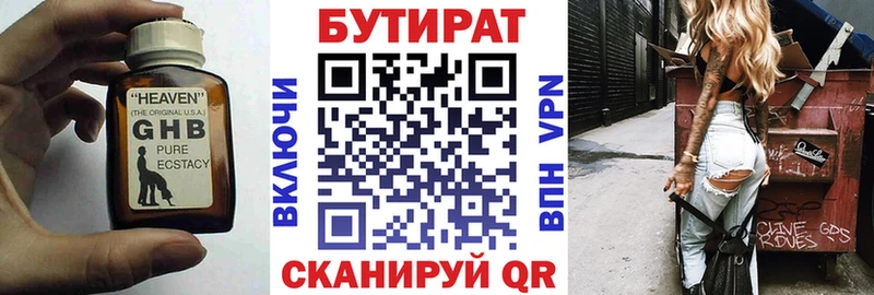 omg как зайти Оха Бутират бутандиол